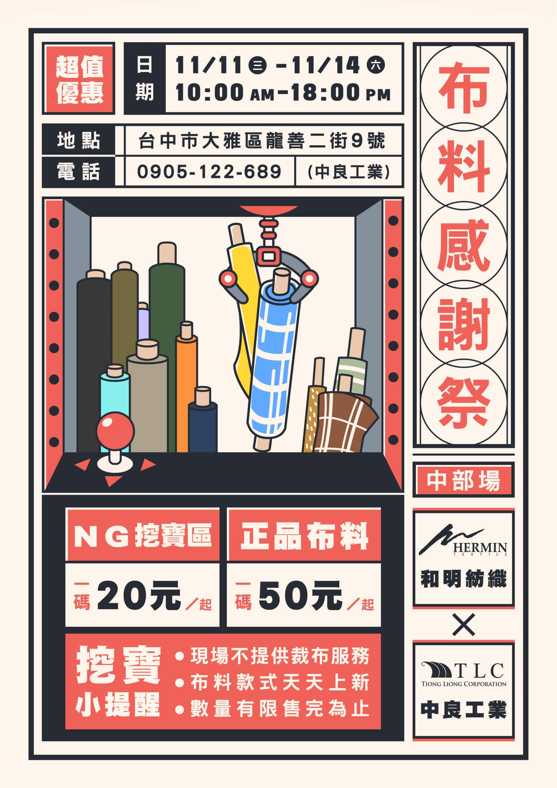 11 11 三 11 14 六 台中布料特賣會 Hmtm和明織品文化館